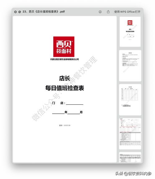 餐饮资料库 餐饮管理必备太二 西贝等 精品检查表59份